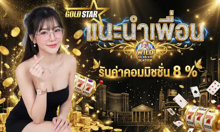 แนะนำเพื่อน